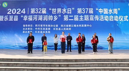 乐至县启动2024年“世界水日”“中国水周”宣传活动